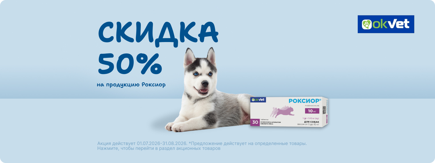Скидка 50% на товары Роксиор!